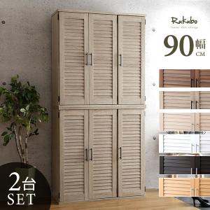 ルーバーシューズボックス 90cm幅 2個組 Rukubo-ルクーボ- ルーバー 下駄箱 玄関収納 90cm幅 YOG