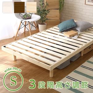 3段階高さ調整付きすのこベッド（シングル） パイン無垢材 ベッドフレーム 簡単組み立て｜Scala-スカーラ- YOG