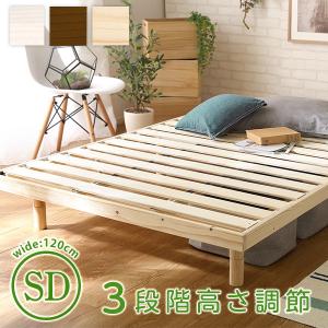 3段階高さ調整付きすのこベッド（セミダブル） パイン無垢材 ベッドフレーム 簡単組み立て｜Scala-スカーラ- YOG