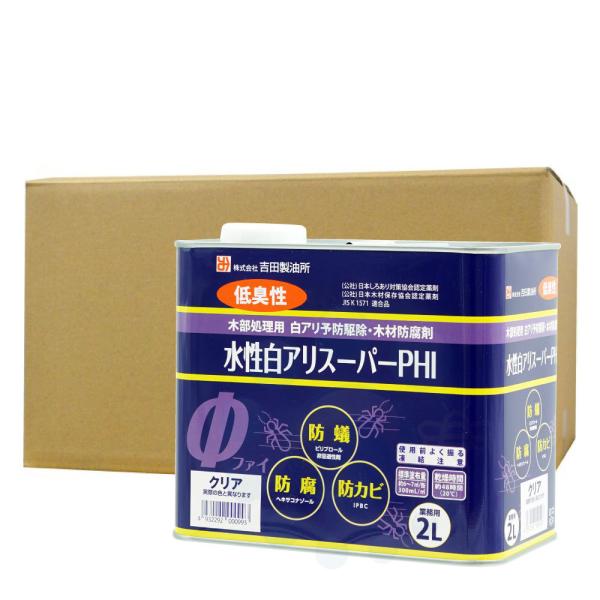 水性白アリスーパーPHI 希釈済み 2L×3缶 クリア 白蟻駆除