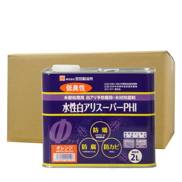 水性白アリスーパーPHI 希釈済み 2L×3缶 オレンジ 白蟻駆除