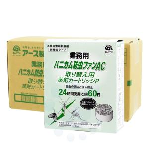 ハニカム防虫ファン専用 取り換えカートリッジPタイプ 5個（送料無料）安全性が高く残留性が少ないタイプ｜ka-dotcom