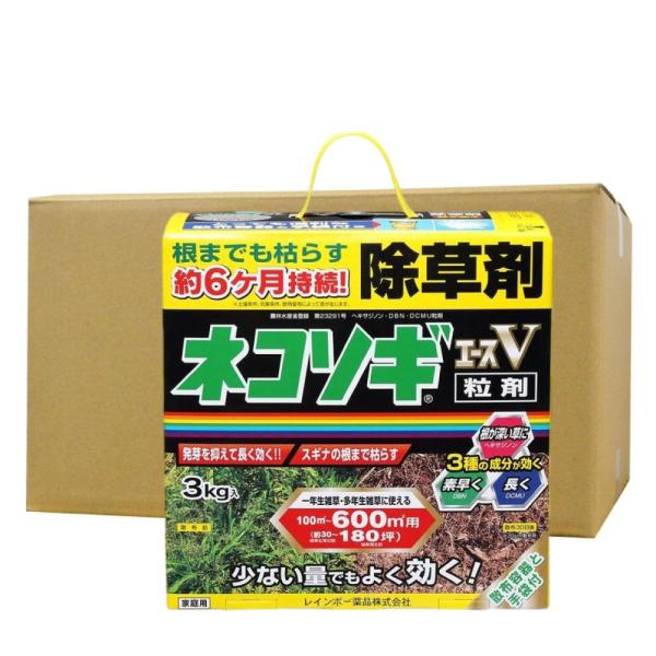 ネコソギエースV粒剤 3kg×6箱 農薬 除草剤 雑草 枯らす 予防 効果 レインボー薬品