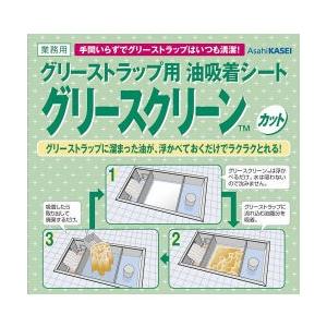 グリストラップ用油吸着シート グリースクリーン カット 5枚×12袋/ケース 送料無料