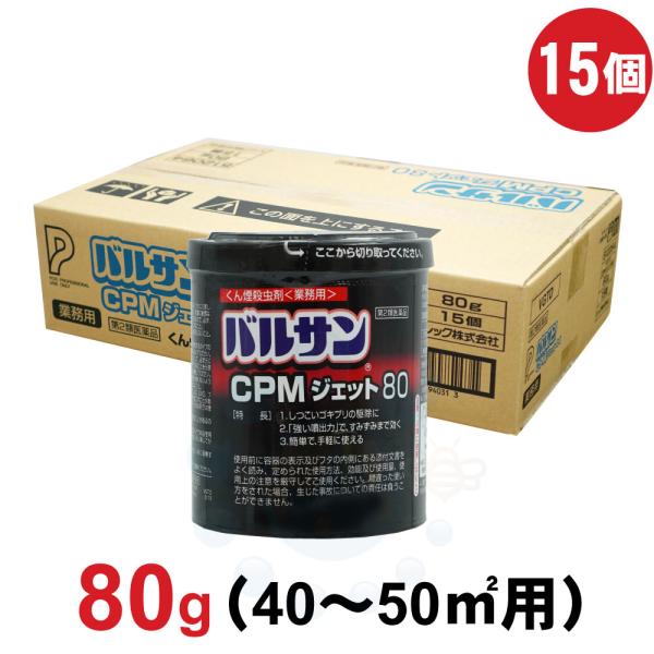 ゴキブリ 駆除 退治 バルサンCPMジェット80 80g×15個 イエダニ ノミ トコジラミ 南京虫...