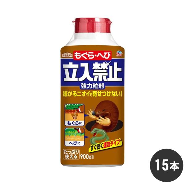 侵入防止 忌避剤 アースガーデン もぐら・へび立入禁止 粒剤 900g×15本 アース製薬 ケース販...
