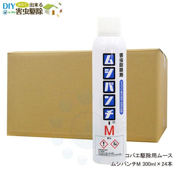 ムシパンチM 300ml×24本 業務用 コバエ チョウバエ 駆除 ムース