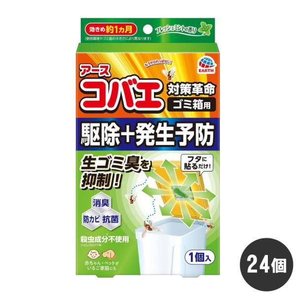 コバエ駆除 予防 アースコバエ ゴミ箱用 フレッシュミントの香り 1個入×24個 消臭 防カビ 抗菌...