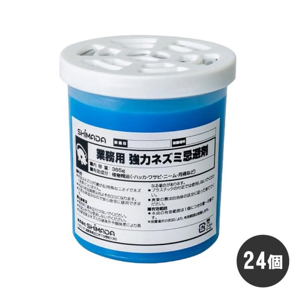 ネズミ 忌避剤 退治 業務用 強力ネズミ忌避剤 365g×24個 ねずみ 対策 鼠 効果 天井裏 床...