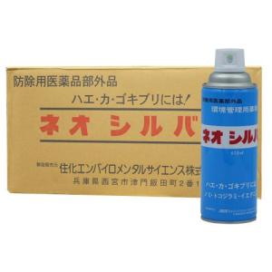 ハエ 蚊 ゴキブリ駆除 ネオシルバー 420ml×30本（防除用医薬部外品）ノミ ダニ トコジラミ対策