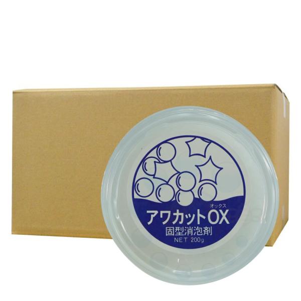 固形消泡剤 アワカットOX 200g×36個 浄化槽用 水処理施設用泡消し