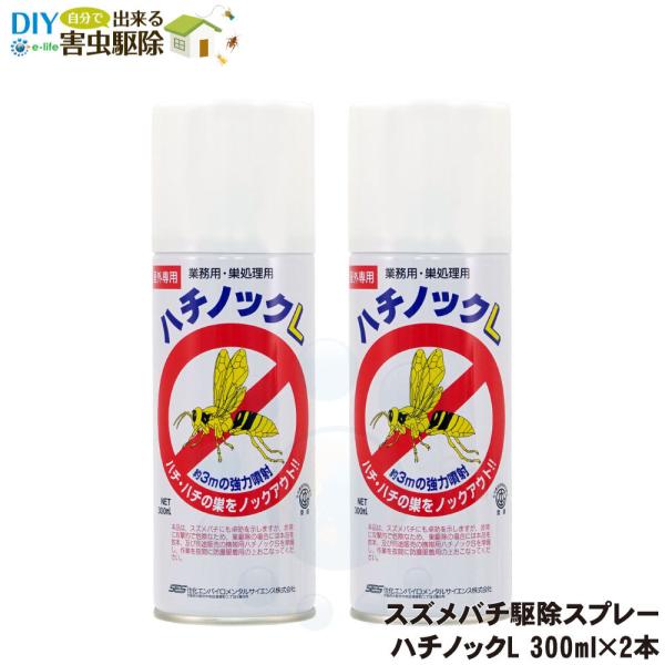 スズメバチ駆除 ハチノックL 300ml×2本 雀蜂対策 蜂退治 アシナガバチ 蜜蜂 蜂の巣除去