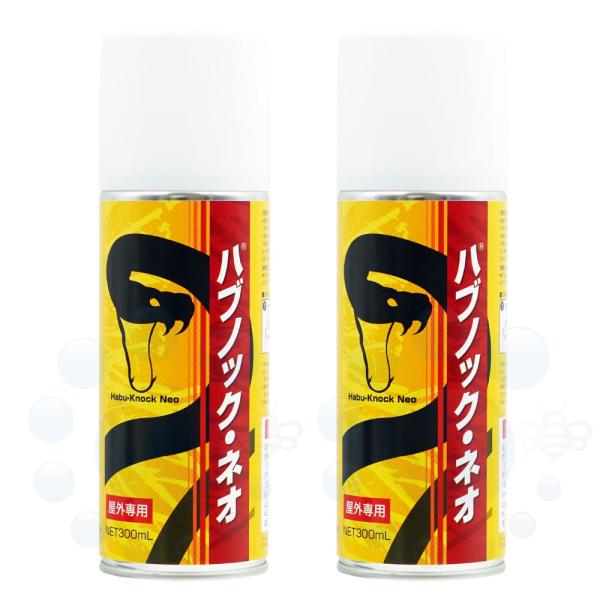 ヘビ駆除スプレー 殺蛇スプレー ハブノック ネオ 300ml×2本 毒蛇 ハブ マムシ 退治 強力噴...