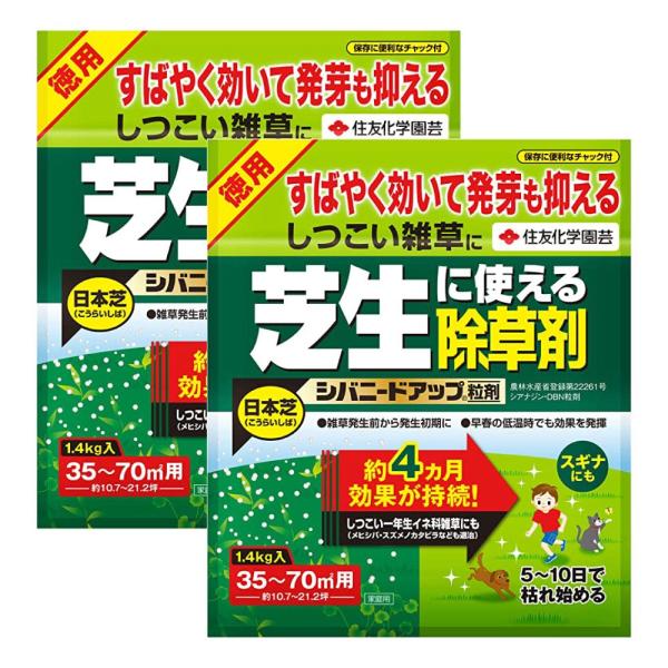 除草剤 住友化学園芸 シバニードアップ粒剤 1.4kg×2個 除草剤 農薬