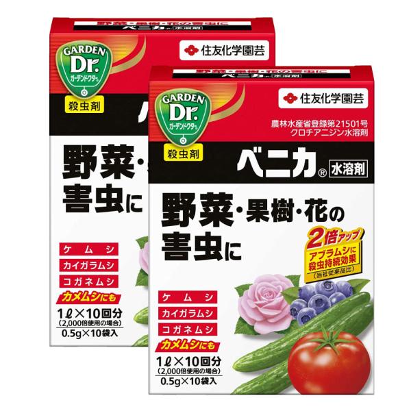 ベニカ水溶剤 0.5g×10袋 ×2個 野菜 果樹 花の害虫に KINCHO園芸 殺虫剤 農薬