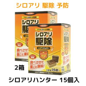 じゃあな シロアリくん シロアリ駆除 穴を掘り設置するだけのシロアリ
