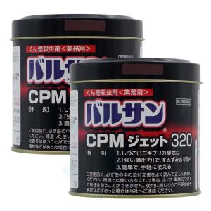 業務用 超大型 バルサンCPMジェット320 320g×2個セット （第2類医薬品） 殺虫剤 ゴキブリ ハエ 蚊 イエダニ ノミ トコジラミ駆除の商品画像