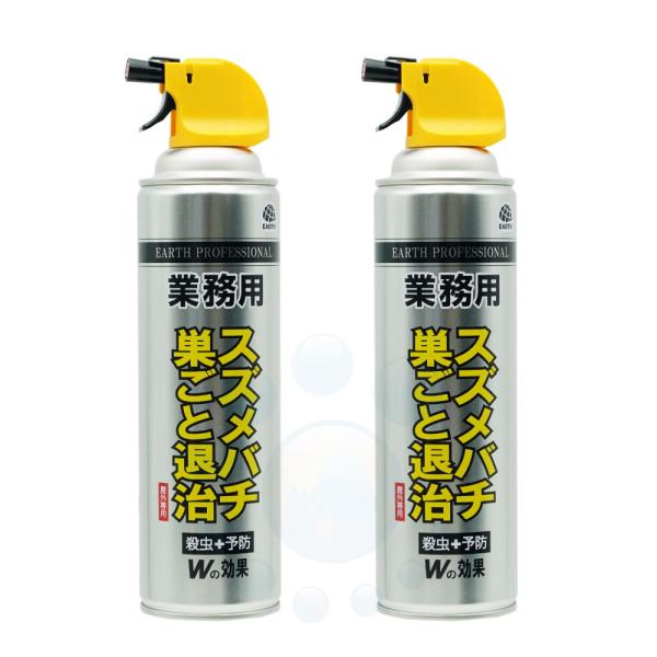アース 業務用 スズメバチ巣ごと退治 550ml×2本 スズメバチ ツマアカスズメバチ アシナガバチ...