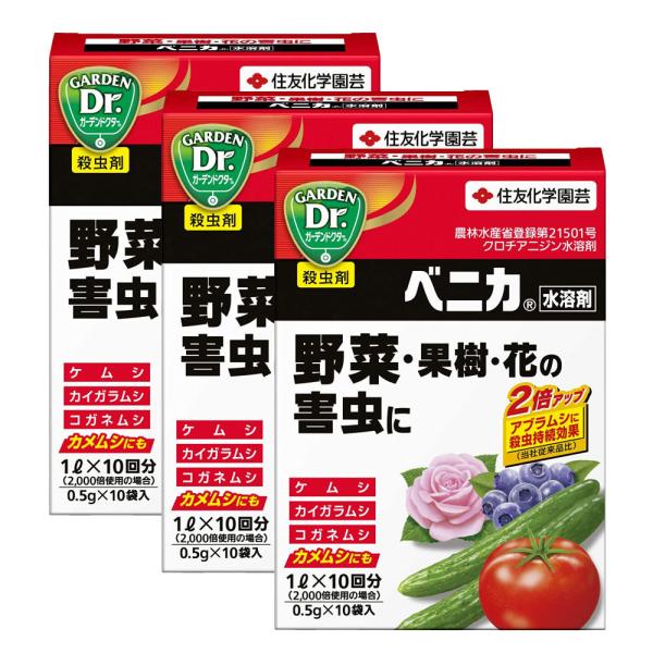 ベニカ水溶剤 0.5g×10袋 ×3個 野菜 果樹 花の害虫に KINCHO園芸 殺虫剤 農薬