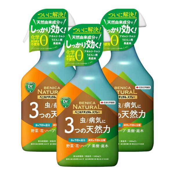 住友化学園芸 ベニカナチュラルスプレー 1000ml×3本 アオムシ 退治 ケムシ ヨトウムシ うど...