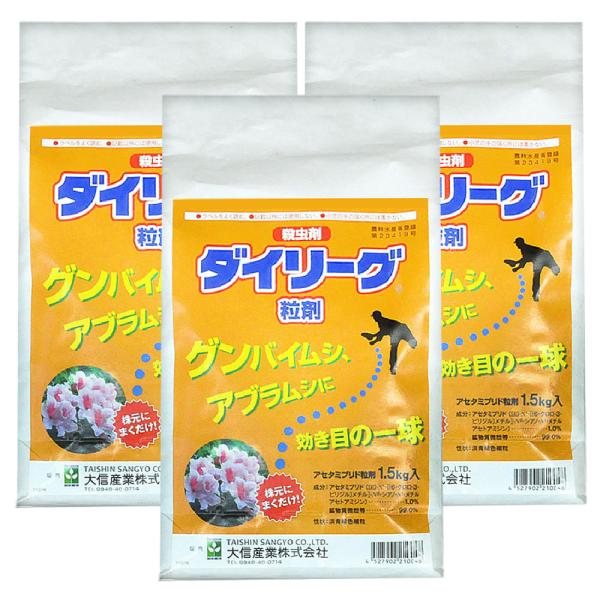 アブラムシ 対策 ダイリーグ粒剤 1.5kg×3袋 農薬 カイガラムシ 駆除 グンバイムシ 庭木 サ...