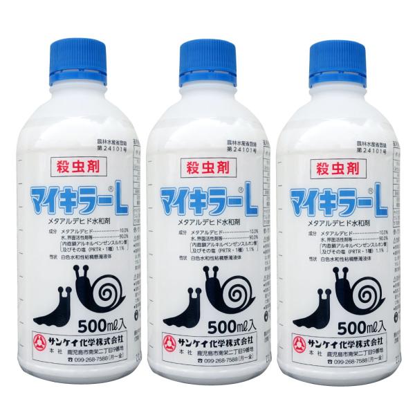ナメクジ駆除剤 殺虫剤 マイキラーL 500ml×3本 メタアルデヒド水和剤 普通物 農薬 ナメクジ...