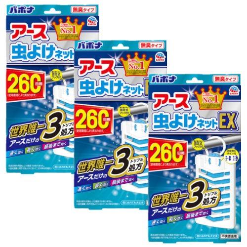 アース虫よけネットEX 260日用×3個セット