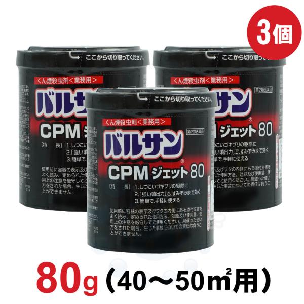 ゴキブリ 駆除 退治 バルサンCPMジェット80 80g×3個 イエダニ ノミ トコジラミ 南京虫 ...