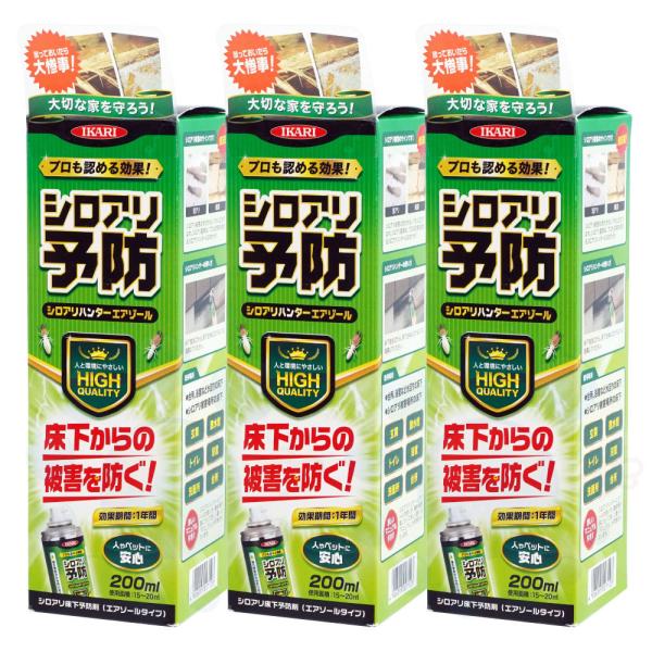 シロアリ 駆除 シロアリハンターエアゾール 200ml×3本 白蟻予防