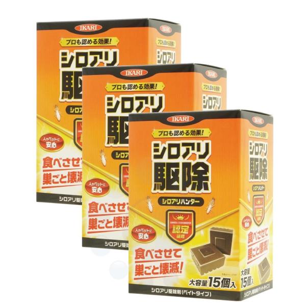 シロアリ駆除 シロアリハンター業務用 15個入×3箱