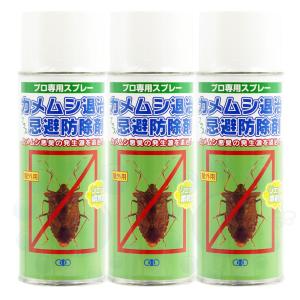 カメムシ除去&予防 カメムシ 駆除 侵入防止 カメムシ退治プラス忌避防除剤 420ml×3本