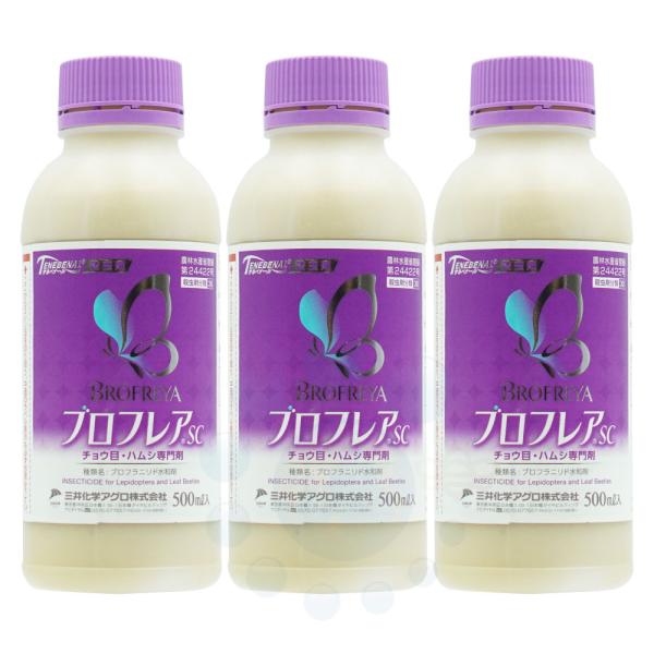 ブロフレアSC 500ml×3本 ブロフラニリド 農薬 殺虫 効果 チョウ目 ハムシ類 耐雨性 持続...
