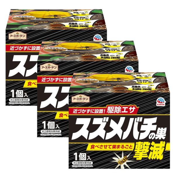 アースガーデン スズメバチの巣撃滅 駆除エサタイプ 1個入×3個 アース製薬