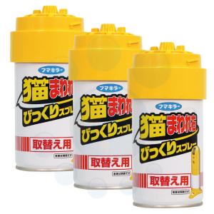 フマキラー 猫まわれ右 びっくりスプレー取替え用 約50スプレー分×3個（猫用忌避剤）