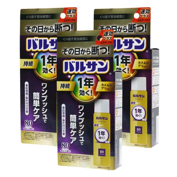 バルサン 1年バルサン ワンプッシュ 80回×3本 虫よけ 害虫駆除 不快害虫 ブロフラニリド フェ...