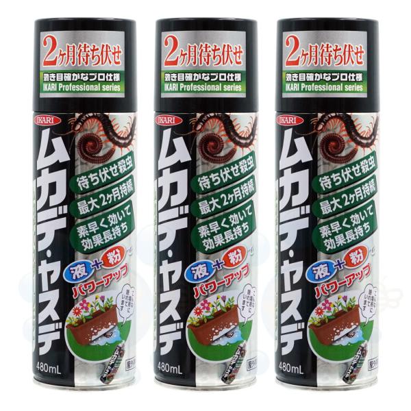 イカリ消毒 ムカデパウダージェット 480ml×3本 ヤスデ ダンゴムシ アリ ワラジムシ ゲジ