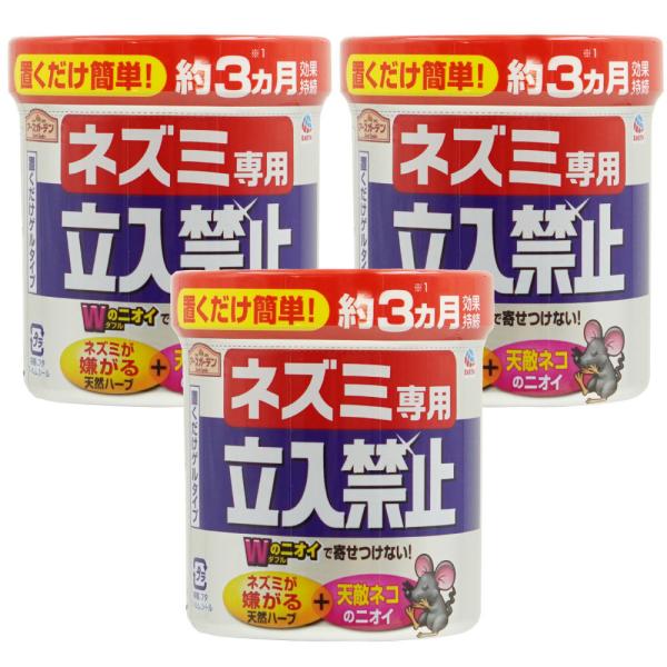 ネズミよけ アースガーデン ネズミ専用立入禁止置くだけゲルタイプ×3個 ネズミ対策