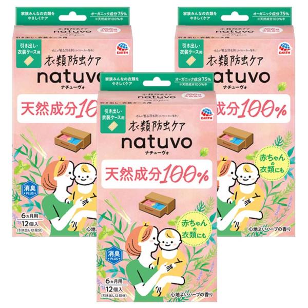衣類防虫ケア natuvo 引き出し 衣装ケース用12個入×3個セット