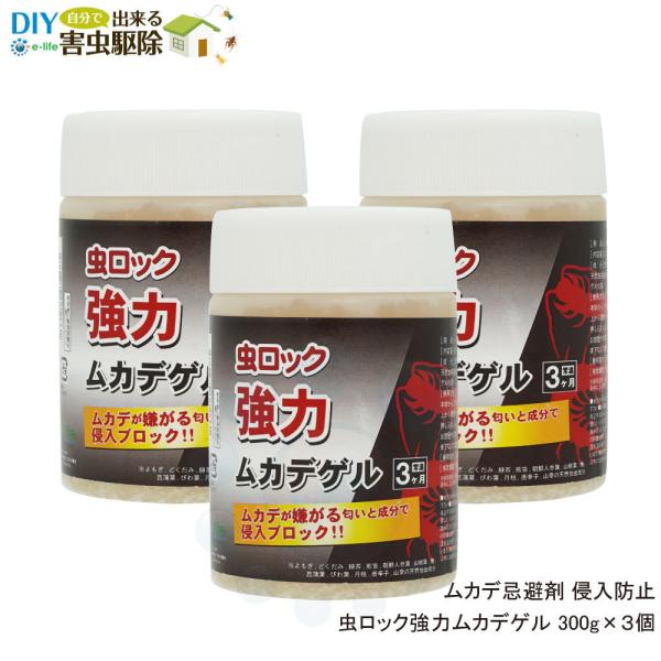 虫ロック強力ムカデゲル 300g×3個 不快害虫用 ムカデ用