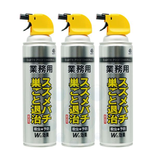 アース 業務用 スズメバチ巣ごと退治 550ml×3本 スズメバチ ツマアカスズメバチ アシナガバチ...