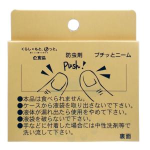 虫よけ 食品 天然防虫剤 プチッとニーム 3m...の詳細画像2