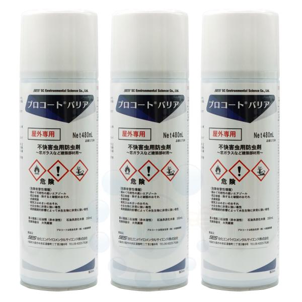 ユスリカ 対策 チョウバエ 退治 プロコートバリア 480ml×3本「SES」 殺虫剤 防虫 窓 網...