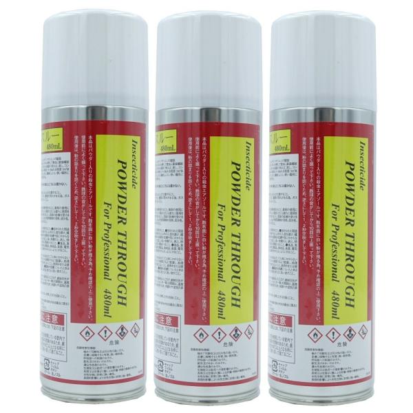 ムカデ ヤスデ ゲジゲジ侵入防止 粉末スプレー パウダースルー 480ml×3本 待ち伏せ効果 ムカ...