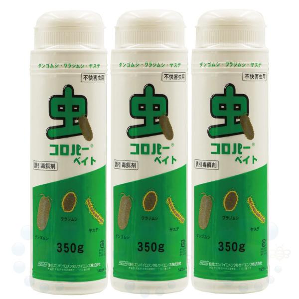 ゲジゲジ ダンゴムシ ワラジムシ駆除誘引毒エサ剤 虫コロパーベイト 350g×3本 不快害虫用