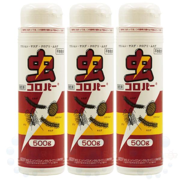 ヤスデ ムカデ カメムシ ゲジゲジ駆除 虫コロパー 500g×3本セット 微粒剤 待ち伏せ効果 侵入...