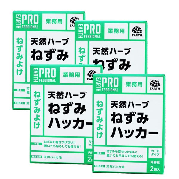 アース製薬 天然ハーブ ねずみハッカー 2個入×4箱 ねずみよけ