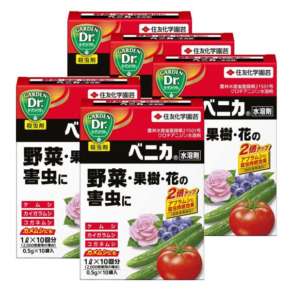 ベニカ水溶剤 0.5g×10袋 ×5個 野菜 果樹 花の害虫に KINCHO園芸 殺虫剤 農薬