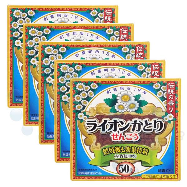 ライオンかとりせんこう 50巻入×5箱 防除用医薬部外品 蚊取り線香 蚊取線香