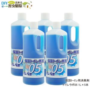 仮設トイレ用消臭剤 トイレラボ05 1L×5本 トイレ悪臭対策 消臭剤 脱臭剤｜ka-dotcom