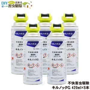 チャタテムシ退治 コナチャタテムシ駆除 スプレー キルノックG 420ml ×5本 タバコシバンムシ シミ アリガタバチ ワラジムシ チャタテムシ ダンゴムシ ヤスデ｜ka-dotcom